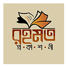 রহমত প্রকাশনী